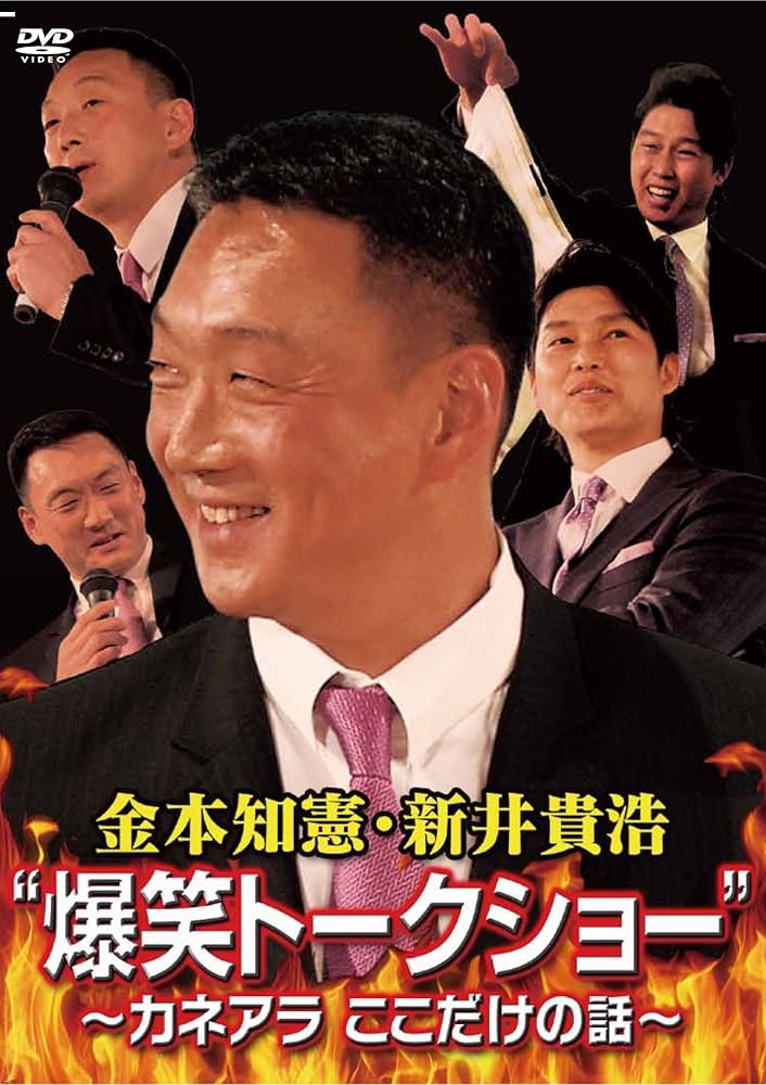 阪神タイガース　金本＆新井　爆笑トークショー DVD 阪神タイガース金本＆新井爆笑トークショー DVD